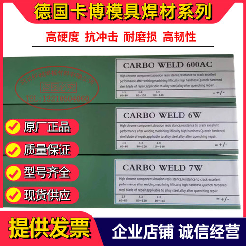 进口德国卡博CARBOWELD 5N模具焊条 修补模具专用 堆焊焊条