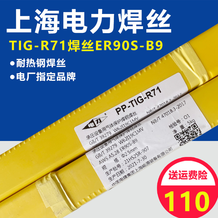 上海电力P91 T91 F91耐热钢焊丝ER90S-B9焊丝PP-TIG-R71焊丝2.5mm