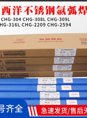 大西洋氩弧焊丝ER304er308不锈钢309 316LR310 2209 2594承压直条