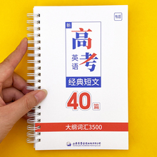 【易蓓】新版高中英语经典短文40篇搞定高考英语3500单词手册小本随身英汉互译记忆练习本