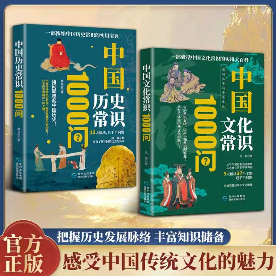 中国文化常识1000问正版百科全书一看就懂必知的古代历史知识点古典文学国学传统文化精华典故千问辞典一本通z