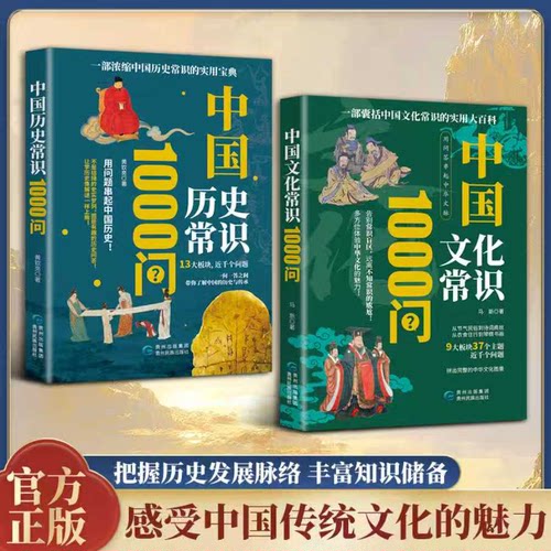 中国文化历史常识1000问