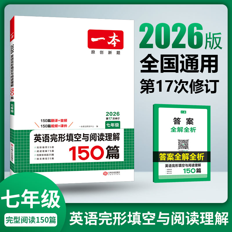 23英语完形填空与阅读理解150篇
