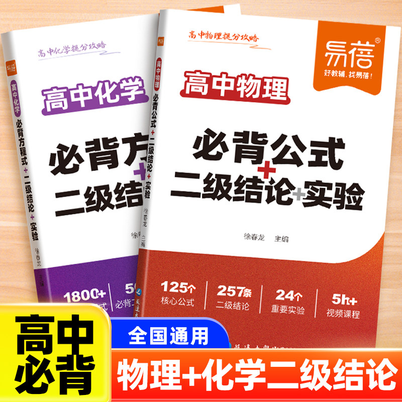 易蓓高中数理化必背公式清单图片