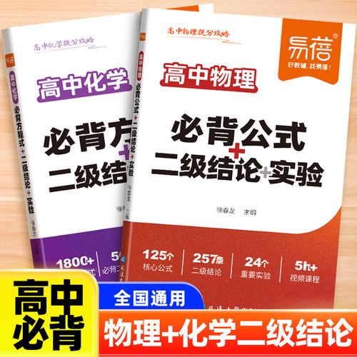 易蓓高中数理化必背公式清单