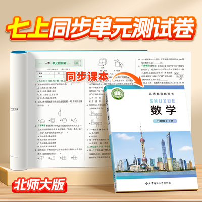易蓓初中数学同步提分试卷北师大版七年级上册语文数学英语同步单元测试卷期中期末必刷题真题同步专项训练考模拟练习期末测试卷