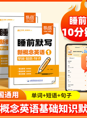 易蓓新概念英语1.2睡前默写本