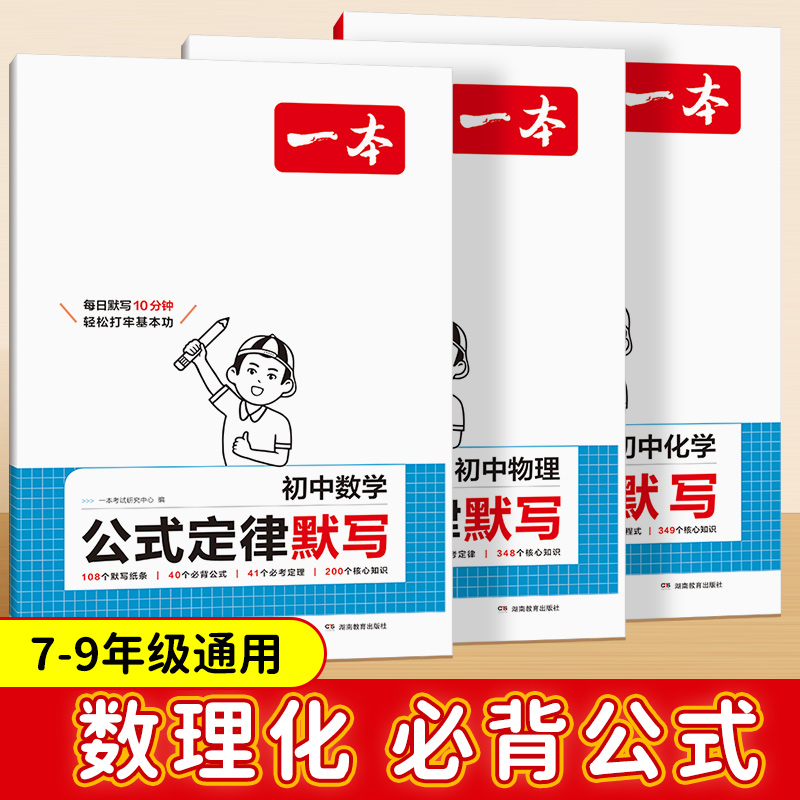 一本2025新版初中数学物理化学公式定律默写本初中基础知识大全数理化公式默写一本通七八九年级化学方程式默写数理化知识点教辅书