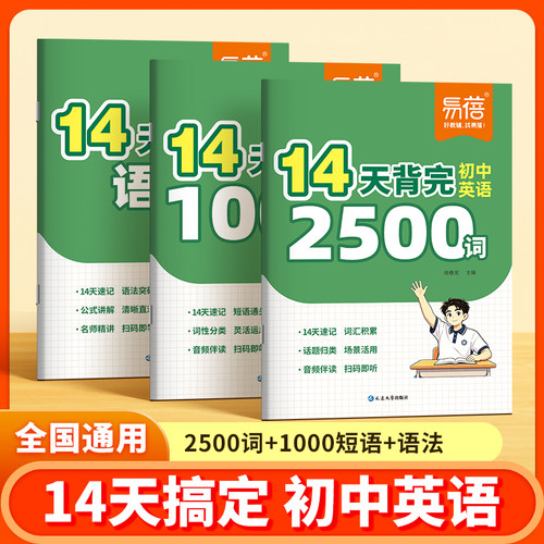 初中英语14天背完2500词短语语法