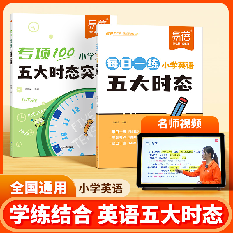 小学英语4大时态5大时态