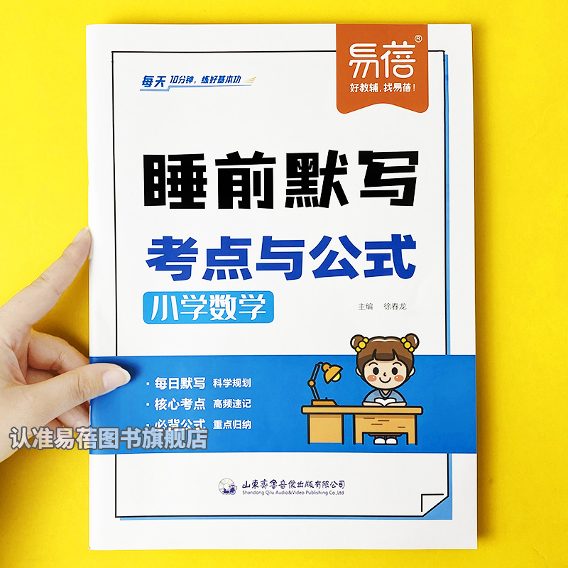 【易蓓】小学数学考点及公式睡前默写必背公式定理考点大全一二三四五六年级基础知识口算计算公式运算满分基础基础默写能力训练