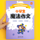 小学语文魔法作文优秀作文范文素材写作方法归纳视频课跟学三年级四年级五年级六年级满分作文写作素材写作技巧作文教辅书 易蓓