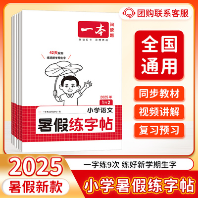 一本暑假练字帖楷书字帖
