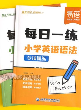 易蓓小学英语语法每日一学一练语法时态词法句法专项知识大全思维导图三四五六年级小升初系统总复习必刷题英语课外辅导学习资料