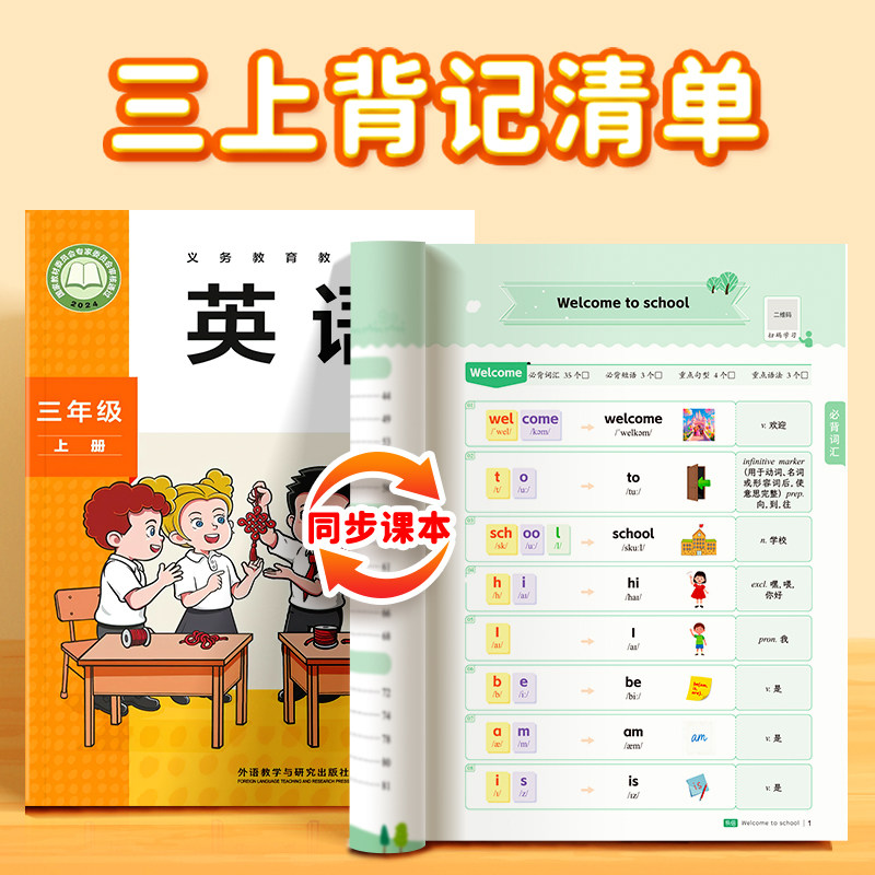 【外研3年级上册】26秋易蓓小学英语背记清单三年级下册外研版同步课本单词短语句型语法大全教材全解课堂笔记专项训练知识学习