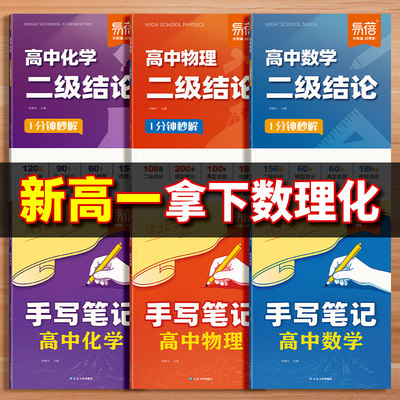 易蓓高中数理化手写笔记人教版
