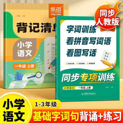 小学语文人教版同步训练