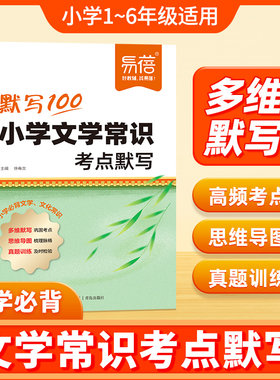 易蓓默写100小学语文文学常识文化常识历史知识点考点分类重点归纳多维默写