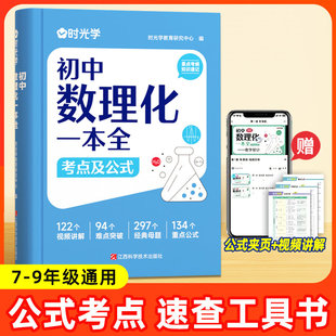 时光学初中数学物理化学一本