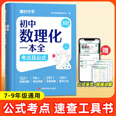 【时光学】初中数理化一本全