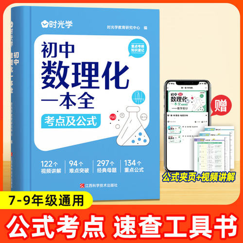【时光学】初中数理化一本全