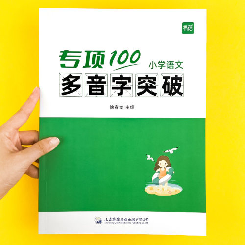 易蓓小学语文多音字突破专项训练