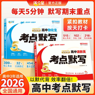 满分星高中语文数学英语考点默写小纸条物理化学生物总结一本通默写本知识点汇总