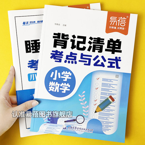 小学数学公式定律背记默写练习