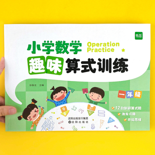 口算笔算天天练应用题计算能力训练数学思维能力训练通用数学专项练习册 易蓓 小学数学趣味算式 训练计算题专项练习一二年级竖式