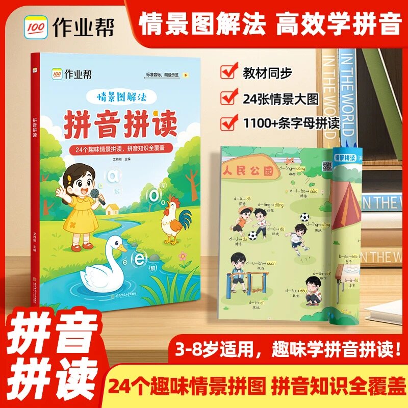 作业帮拼音拼读训练一年级