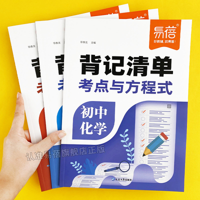 2025新版初中化学考点与公式背记清单九年级化学必背知识清单考点方程式知识点归纳总结全套学霸笔记初一二三中考必备考点教辅书