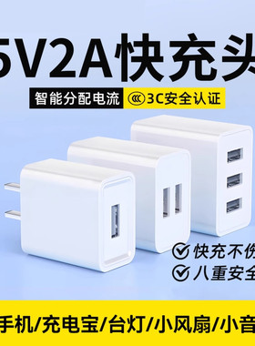 5V2A充电头快充双口适用于苹果华为荣耀vivo小米安卓手机12W三口充电器头充电宝蓝牙台灯风扇通用usb快冲头