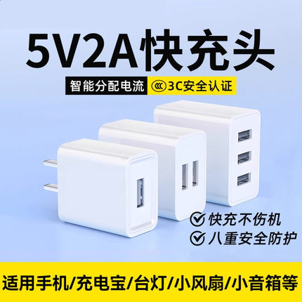 5V2A充电头快充双口适用于苹果华为荣耀vivo小米安卓手机12W三口充电器头充电宝蓝牙台灯风扇通用usb快冲头