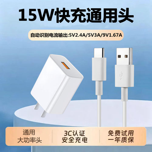 5V/3AUSB快充头15W充电宝通用