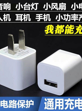 5v1a充电器小功率慢充头适用蓝牙耳机wifi智能锁台灯风扇夜灯剃须刀电话手表安卓老人手机5W通用usb充电插头