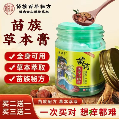 苗药百毒王拔毒止痒膏正品