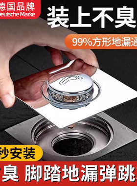德国弹跳地漏防臭器地漏翻新贴卫生间下水道防返臭神器防虫封口盖