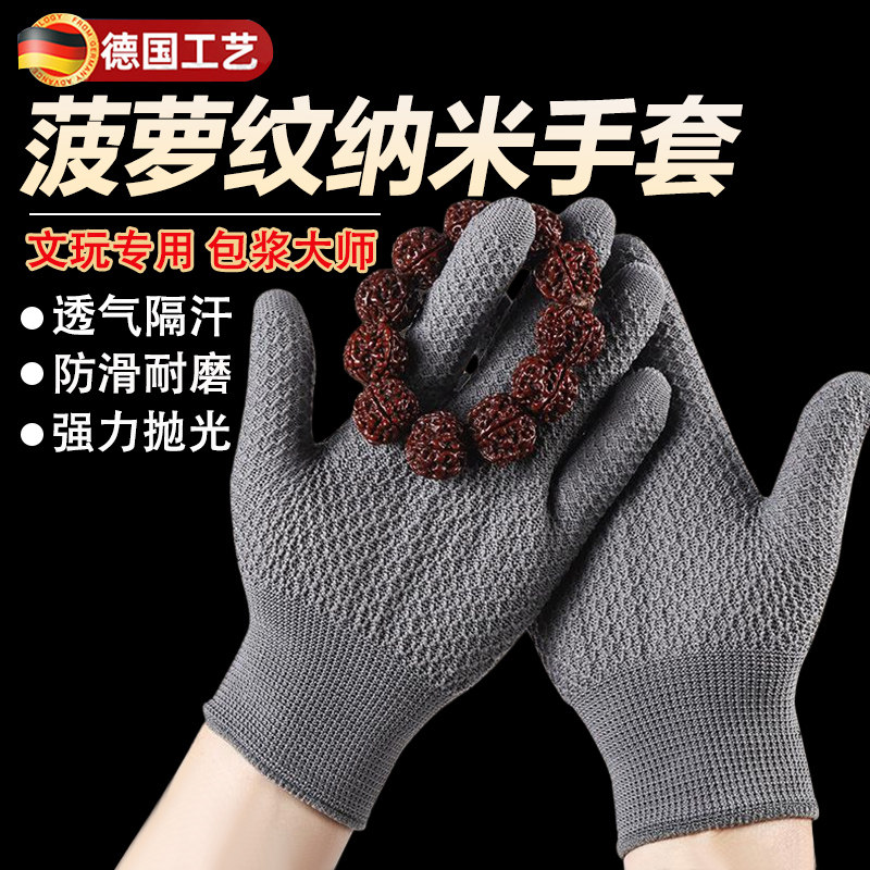 菠萝纹纳米手套文玩盘串盘玩盘珠抛光专用手串核桃纯棉鹿麂皮万毛