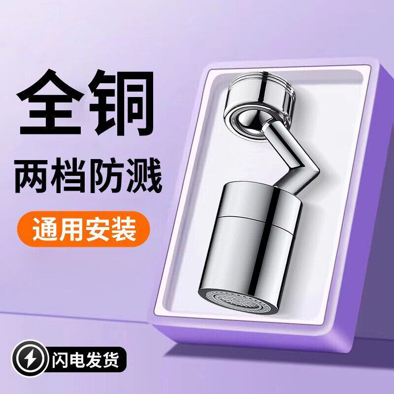 水龙头延伸器内丝外丝通用万象接头出水嘴面盆万向起泡防溅水神器
