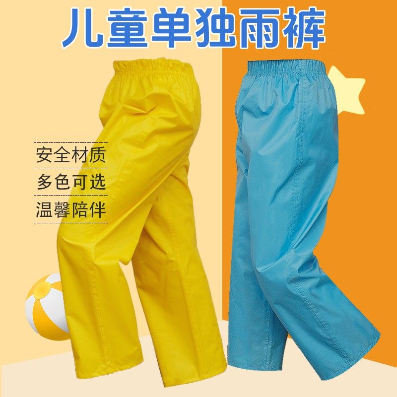 儿童单独雨裤下半身易穿脱新型防暴雨半身防水裤男童小学生防雨裤图片