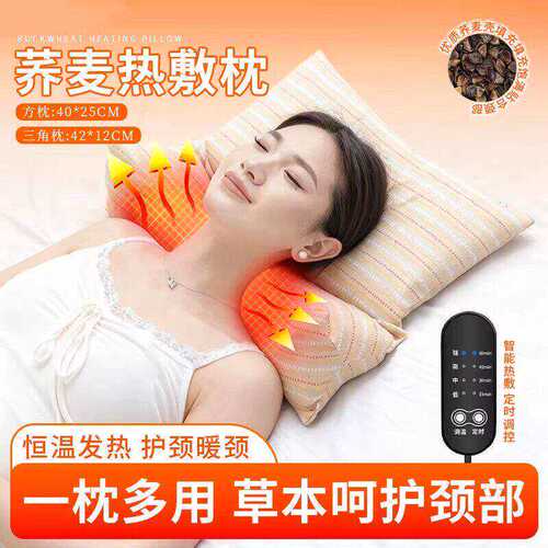 电加热荞麦颈椎枕头护颈椎助睡眠三角组合枕热敷枕睡觉专用艾草枕