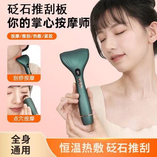 二合一电动砭石刮痧板面部刮痧仪脸部提拉刮疗板加热全身按摩神器