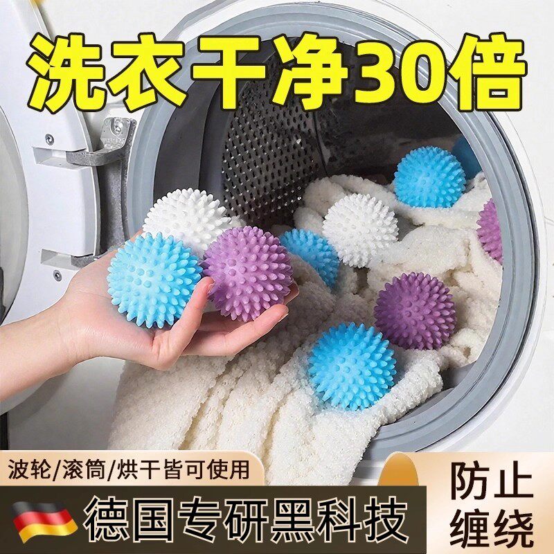 【德国专研】洗衣球去污防缠绕洗衣机专用去吸毛摩擦防打结清洁球