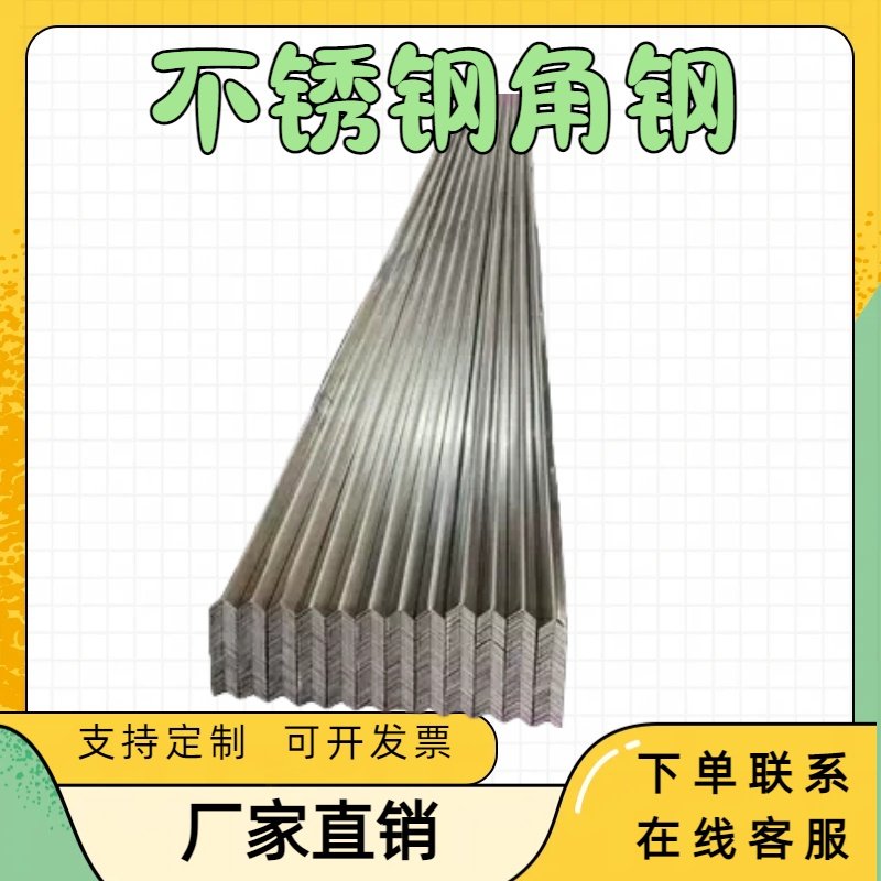 正宗304不锈钢角钢角铁材料