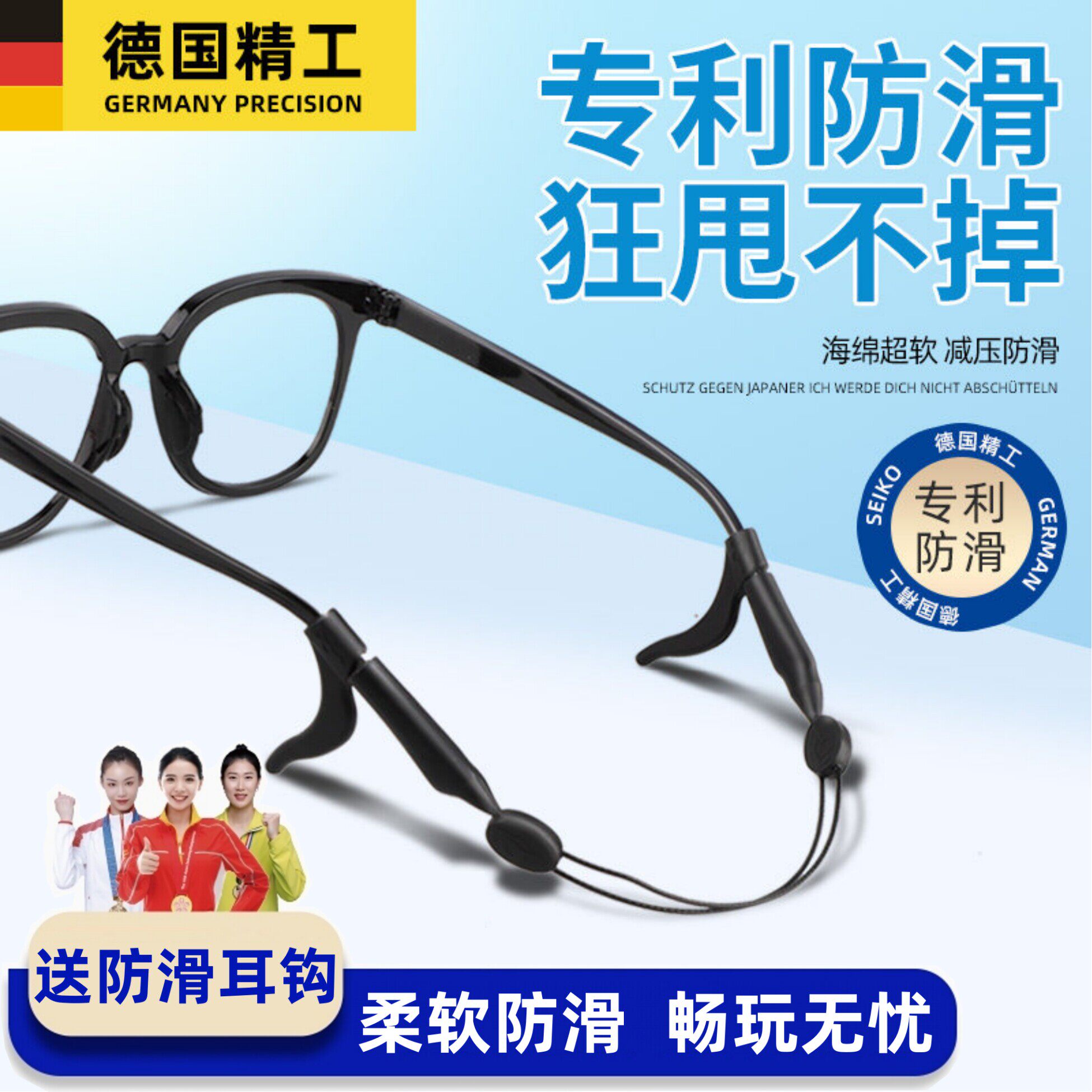 【德国专研】眼镜防滑绳运动打球固定防滑防掉绑带耳勾套儿童挂绳