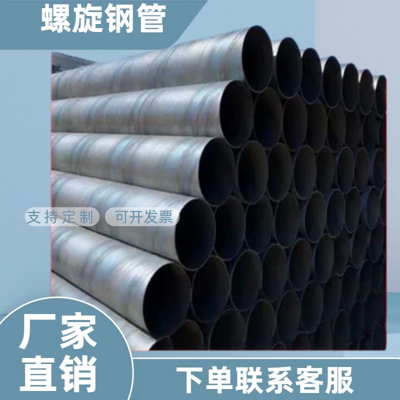 大口径螺旋钢管DN200/400/600