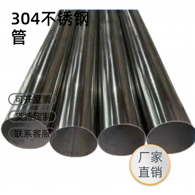 304不锈钢管圆管方管卫生管
