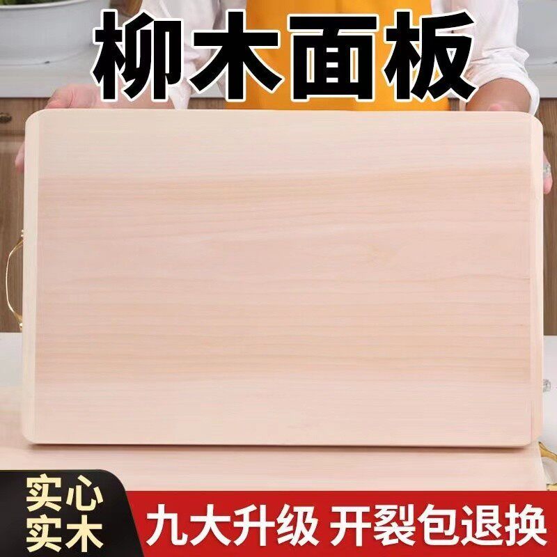 柳木菜板整木面板家用和面板实木长方形砧板大号厨房刀板切菜案板