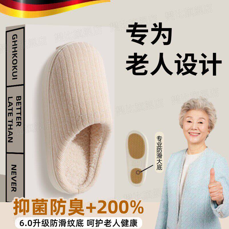 德国防滑防摔棉拖鞋老年人专用室内家居2026新款女士冬季保暖老人