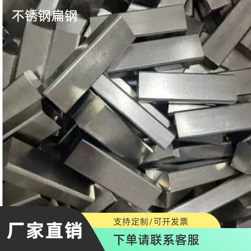 303不锈钢扁钢实心扁条型材